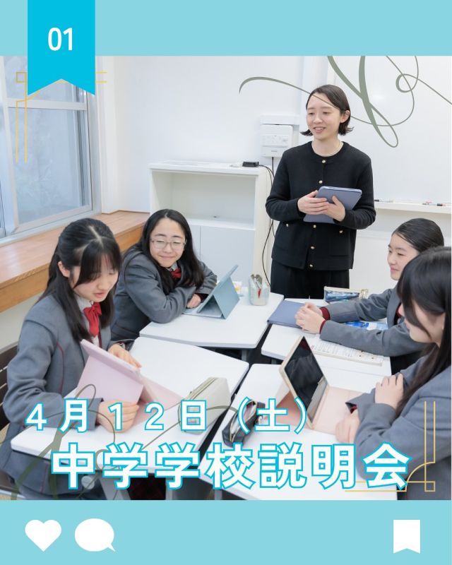 【北鎌倉女子学園　中学学校説明会🌸】
⁡
4/12（土）10:00より中学学校説明会を行います。在校生たちのプレゼンテーションで学園の様子を紹介します💡
また中学音楽コース・高校音楽科の個別相談会を行います♬こちらは予約不要です。
ぜひご来校ください😊
⁡
#北鎌倉女子学園
#Kitakamakuragirls’school
#Kitakamakura
#北鎌倉　
#キタカマ
#神奈川県
#女子校
#私立学校
#中学校
#highschool
#juniorhighschool
#高等学校
#高校入試
#中学入試
#説明会
#音楽個別相談会