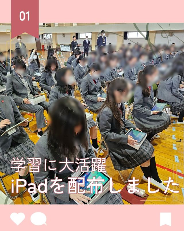 【北鎌倉女子学園　iPadが配られました】
⁡
中学1年生、高校1年生は4月10日（木）、学校からiPadを受け取り、設定をしました。ログインしたり、パスワードを入れたり、という作業をどんどん進められる人、１つずつ丁寧に確認しながら進めていく人…と取り組む様子はさまざまでしたが、全員、無事に設定も終わり、自分のiPadを手にすることができました。これからはiPadを駆使して学習する毎日となります。リテラシーを心に留め、ICTスキルを向上させ、学習の幅を広げられること間違いなしです！
⁡
#北鎌倉女子学園
#Kitakamakuragirls’school
#Kitakamakura
#highschool
#juniorhighschool
#北鎌倉　
#鎌倉
#キタカマ
#神奈川県
#女子校
#私立学校
#中学校
#高校
#ipad