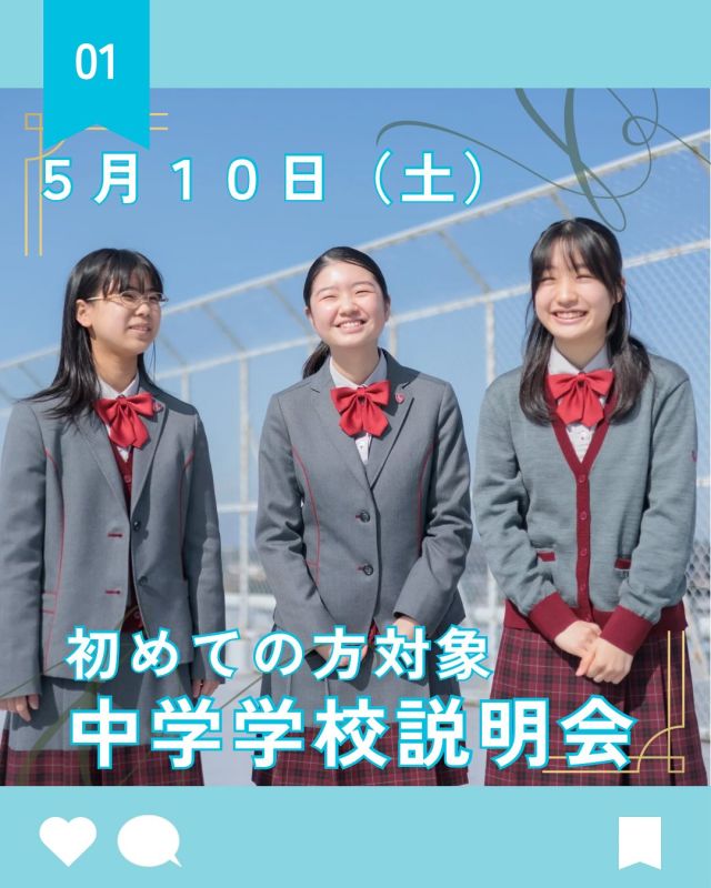 【北鎌倉女子学園　初めての方対象中学学校説明会】
⁡
5/10（土）10:00より初めての方対象の中学学校説明会を行います。学園のお話と新しくスタートした国際コースのお話などをお話しする予定です💡
また中学音楽コース・高校音楽科の個別相談会を行います♬こちらは予約不要です。
ぜひご来校ください😊
⁡
#北鎌倉女子学園
#Kitakamakuragirls’school
#Kitakamakura
#北鎌倉　
#キタカマ
#神奈川県
#女子校
#私立学校
#中学校
#highschool
#juniorhighschool
#高等学校
#高校入試
#中学入試
#説明会
#音楽個別相談会