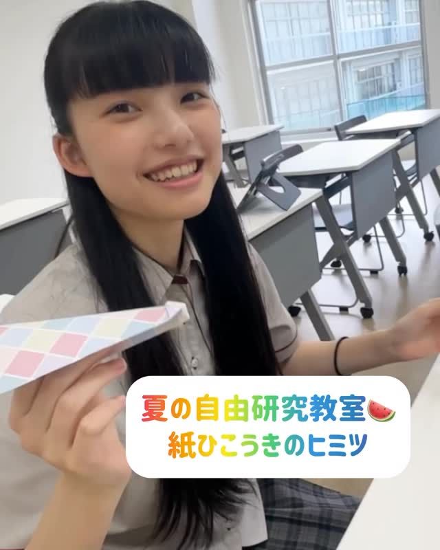 【北鎌倉女子学園　夏の自由研究教室🧪】
⁡
7月27日（日）に行われる夏の自由研究教室より
「紙ひこうきのヒミツ」をご紹介します✈️
動画では、生徒広報部の2人が2種類の紙ひこうきを折ってみました！
飛び方の違いはどこから来るの？どうすれば遠くまで飛ぶの？
実験しながら、紙ひこうきのヒミツを楽しく探っていきます😆
お申し込みは学園HPまで♪
https://www.kitakama.ac.jp/
⁡
⁡
#北鎌倉女子学園
#北鎌倉
#キタカマ
#神奈川県
#kamakura
#女子校
#私立学校
#中学校
#高等学校
#夏休み
#夏休みの宿題
#自由研究
#紙飛行機
#アクスタ
#レーザーカッター
#豆本
#縄文
⁡
⁡
⁡