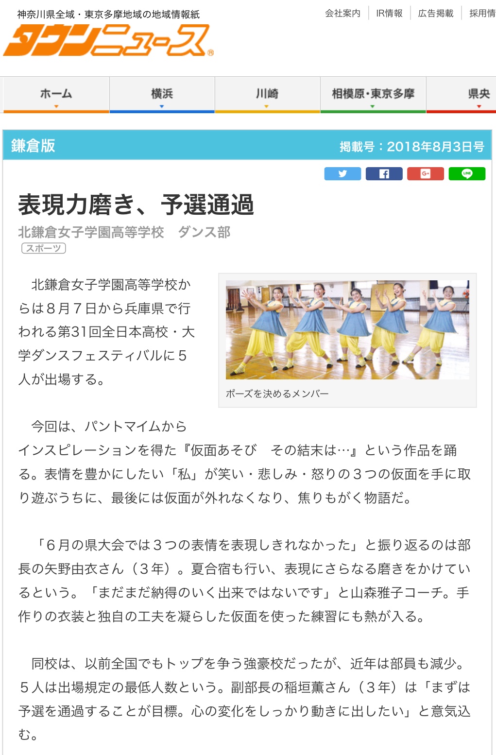 タウンニュースにダンス部の記事が掲載されました 北鎌倉女子学園 学園生活 部活動 ダンス部