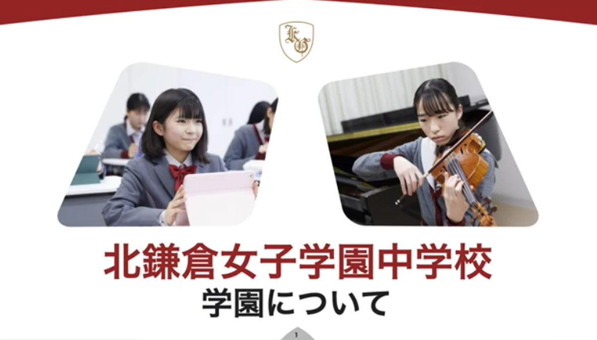 2023年度中学入試 学園について