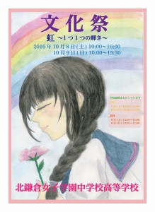 文化祭2016