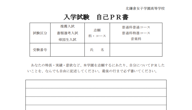 ファッショントレンド ベスト北 鎌倉 女子 学園 偏差 値