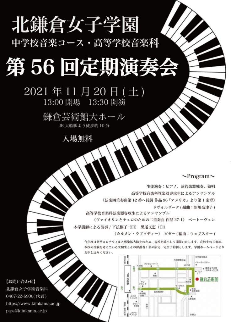 北鎌倉女子学園