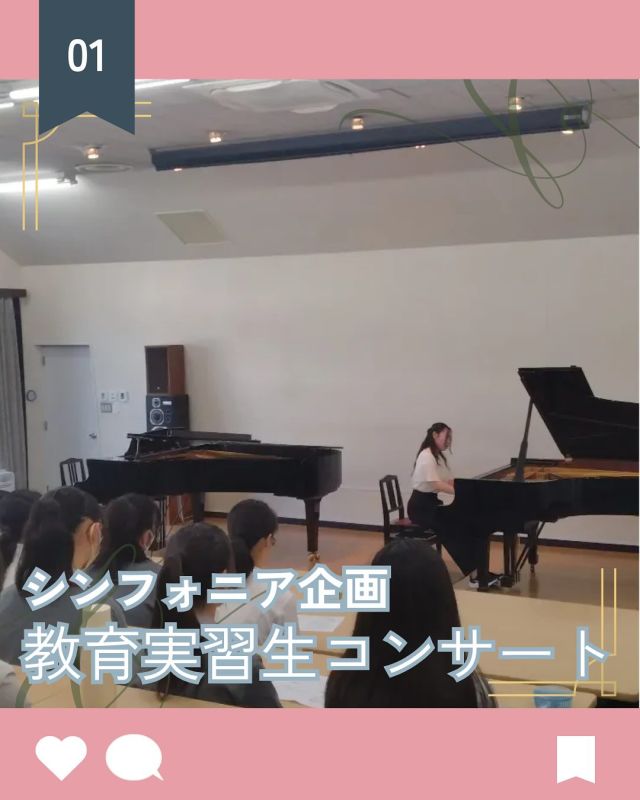 【北鎌倉女子学園　教育実習生コンサート】
⁡
現在、学園には卒業生たちが教育実習生として実習を行っています。
そこで
音楽科のシンフォニアの生徒たちが中心となって、教育実習生として戻ってきた先輩たちのコンサートを企画しました。多くの生徒たちが音楽ホールに集まり、ピアノと声楽の美しい響きに聴き入っていました。
⁡
#北鎌倉女子学園
#Kitakamakuragirls’school
#Kitakamakura
#highschool
#juniorhighschool
#北鎌倉　
#鎌倉
#キタカマ
#神奈川県
#女子校
#私立学校
#中学校
#高校
#教育実習生
#コンサート
