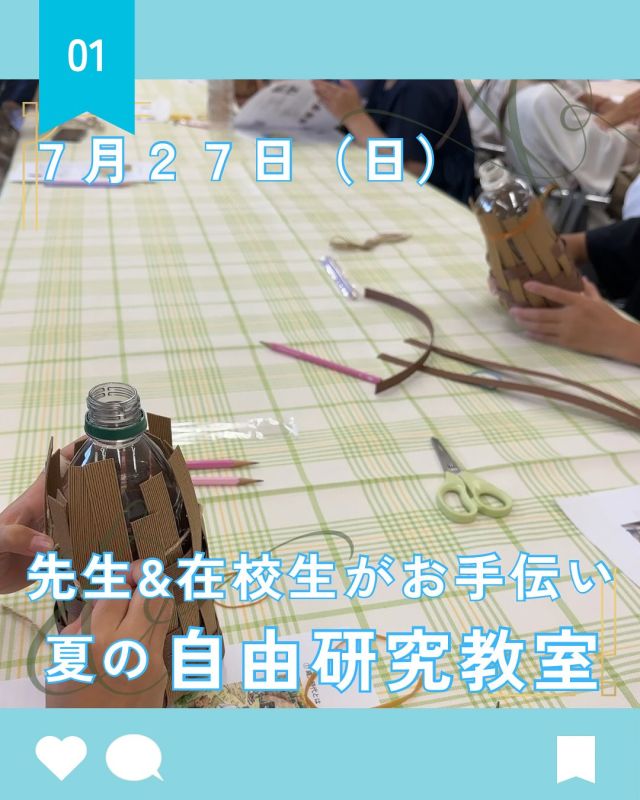 【北鎌倉女子学園　夏の自由研究教室】
⁡
7/27（日）に夏の自由研究教室を行います。夏の宿題の定番「自由研究」を先生と在校生がお手伝い。ぜひ遊びに来てください。
対象は小４〜６、男の子もOKです😊
明日6/27（金）0:00よりお申し込み開始です。

#北鎌倉女子学園
#Kitakamakuragirls’school
#Kitakamakura
#highschool
#juniorhighschool
#北鎌倉　
#鎌倉
#キタカマ
#神奈川県
#女子校
#私立学校
#中学校
#高校
#自由研究