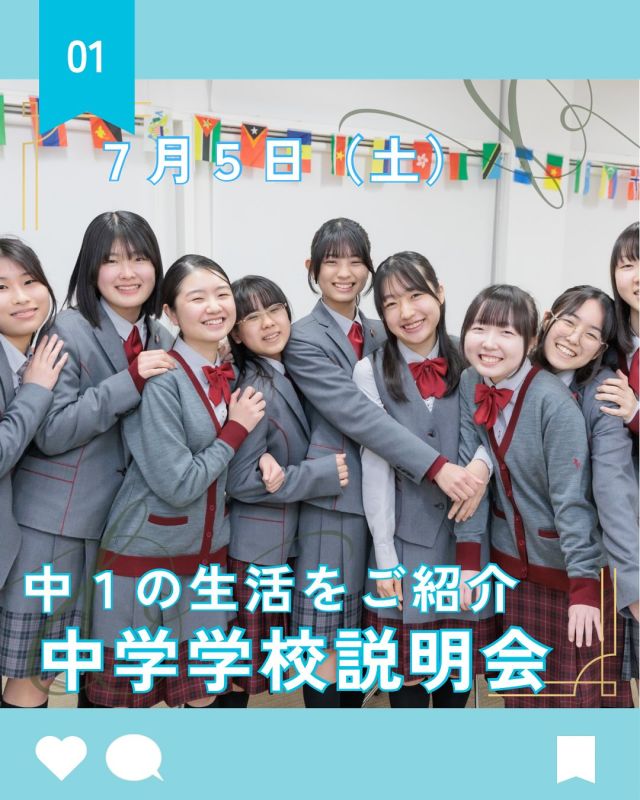 【北鎌倉女子学園　中学学校説明会】
⁡
今週末の7/5（土）の中学学校説明会では、中学１年生の様子を担任の先生たちがご紹介♬
４月から3ヶ月間の成長の様子をスライドを交えてお話しします。
普段の説明会ではなかなかお伝えできない生徒の様子をぜひ聞きにいらしてください。
また小学生の皆さんには英語のアクティビティをご用意しています。お家の方が説明を聞いていらっしゃる間、ネイティブの先生とお話ししながらかわいいキーホルダーを作りましょう！
皆さんのご参加、お待ちしています。
⁡
#北鎌倉女子学園
#Kitakamakuragirls’school
#Kitakamakura
#北鎌倉　
#キタカマ
#神奈川県
#女子校
#私立学校
#中学校
#highschool
#juniorhighschool
#高等学校
#高校入試
#中学入試
#説明会