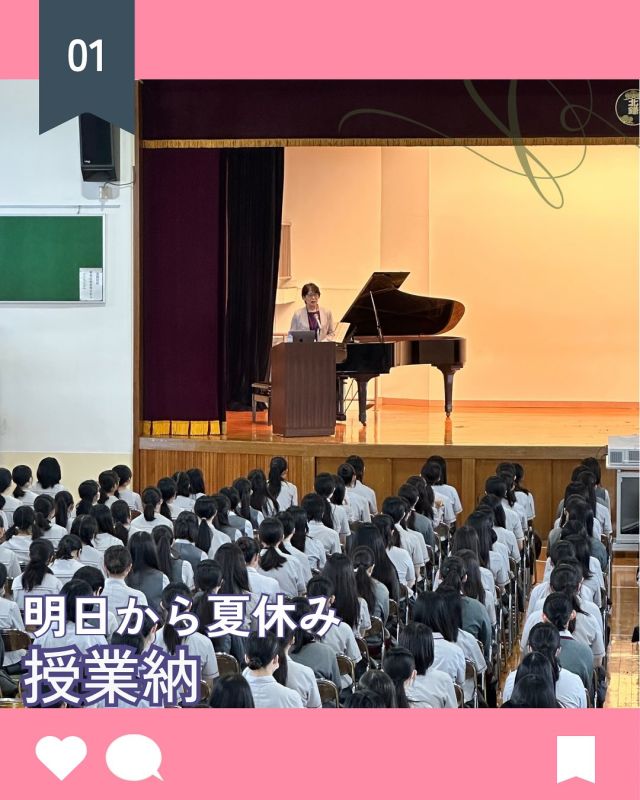 【北鎌倉女子学園　授業納】
⁡
授業納の式を行いました。今回は、校長先生のお話の後、ICTを担当している先生からメディアリテラシーについての講演を聞きました。SNSなどのトラブルに巻き込まれないように気をつけて、楽しく有意義な夏休みを過ごしてください。
夏休みは夏期特講や大学見学会など、イベントも盛りだくさんです。その様子はまたお伝えしていきますのでお楽しみに😊
⁡
#北鎌倉女子学園
#Kitakamakuragirls’school
#Kitakamakura
#北鎌倉　
#キタカマ
#神奈川県
#女子校
#私立学校
#中学校
#highschool
#juniorhighschool
#高等学校
#鎌倉
#授業納め