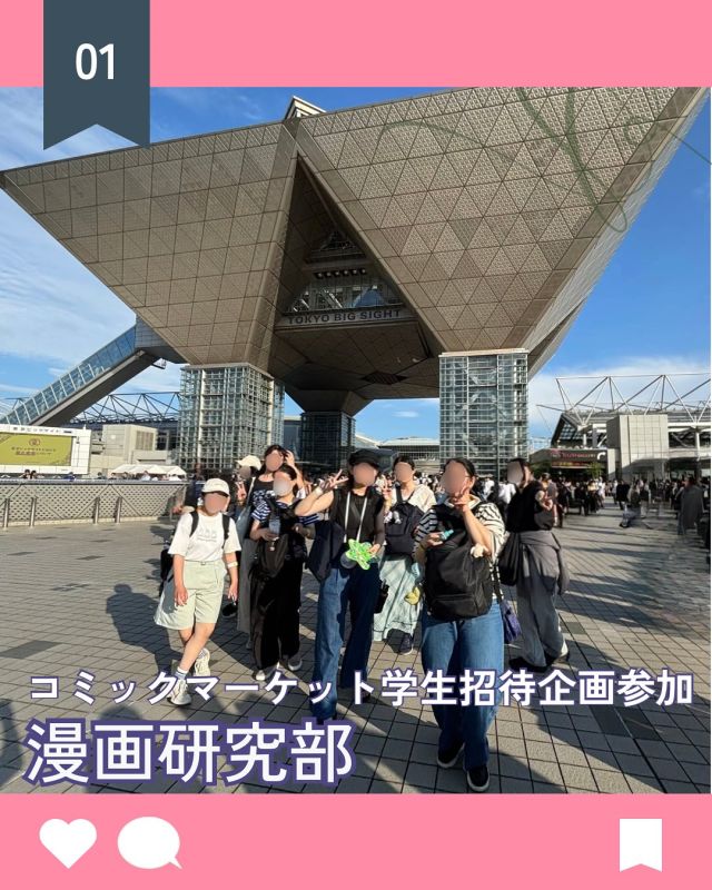 【北鎌倉女子学園　コミックマーケット学生招待企画に参加してきました】
⁡
漫画研究部です。昨年度に引き続き、コミックマーケット準備会より「学生招待企画」のご案内をいただき、8月16日(土)午後に高校生の部員9名で参加しました。熱中症対策などをしっかりし、覚悟を持って参加しましたが、それでも思った以上の人の多さに圧倒されました。ニュースなどで見る光景を目の当たりにし、漫画やアニメの文化の広大さを感じることができました。みんなそれぞれにお目当てのジャンルやキャラクターのファンアートなどを手にすることができたようです。
⁡
#北鎌倉女子学園
#Kitakamakuragirls’school
#Kitakamakura
#北鎌倉　
#キタカマ
#神奈川県
#女子校
#私立学校
#中学校
#highschool
#juniorhighschool
#高等学校
#コミックマーケット
#漫画研究部
#漫画
#アニメ