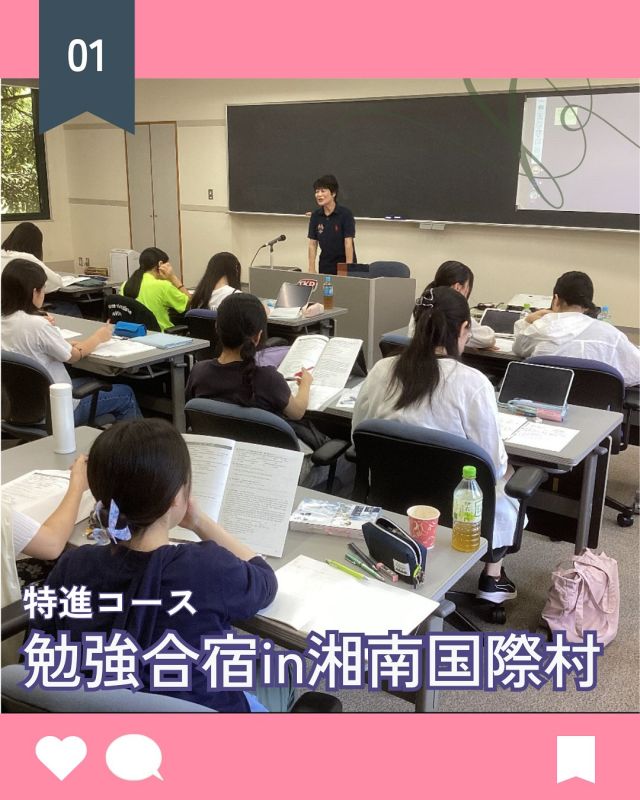 【北鎌倉女子学園　2025年度 勉強合宿】
⁡
8月17日〜20日に湘南国際村で3泊4日の勉強合宿を行い、高校1、2年の55名が参加しました。
授業のみではなく、夜には自習時間も多く設けられており、いつでも先生に質問できる環境が整っています。
⁡
４日間の勉強合宿を終えての生徒の感想を一部紹介します。
・分からないことをすぐに先生に聞けたり、周りのみんなが頑張っているという勉強をする環境が整っていて、とても有意義な時間となりました。
⁡
・３教科の勉強のモチベーションが上がって、良かったです。周りの人が勉強をしていたり、分からないことをすぐに聞ける環境のおかげで、一日中、しっかりと勉強できました。
⁡
一緒に勉強に励む仲間がいる合宿だからこそ、最後まで集中できたようです。
もうすぐ夏休みが終わり、すぐに期末試験です。
今回の勉強の成果が少しでも出ることを期待しています。
⁡
#北鎌倉女子学園
#Kitakamakuragirls’school
#Kitakamakura
#北鎌倉　
#キタカマ
#神奈川県
#女子校
#私立学校
#中学校
#highschool
#juniorhighschool
#高等学校
#勉強合宿
#特進コース
#湘南国際村