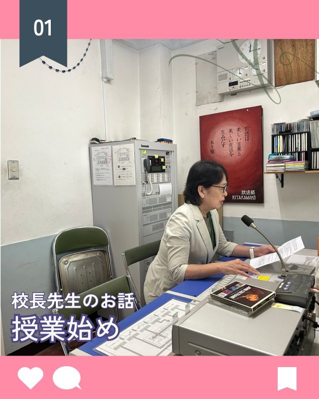 【北鎌倉女子学園　授業始】
⁡
昨日の授業始では放送で校長先生のお話がありました。先生のお話は学園のホームページに掲載していますのでぜひそちらもお読みください♬
今日から授業がスタートして、校内は生徒の元気な声があふれています。来週には合唱コンクールも控えているので、朝や放課後にはクラスそれぞれの個性あるハーモニーが響いています。
⁡
#北鎌倉女子学園
#Kitakamakuragirls’school
#Kitakamakura
#北鎌倉　
#キタカマ
#神奈川県
#女子校
#私立学校
#中学校
#highschool
#juniorhighschool
#高等学校
#授業始