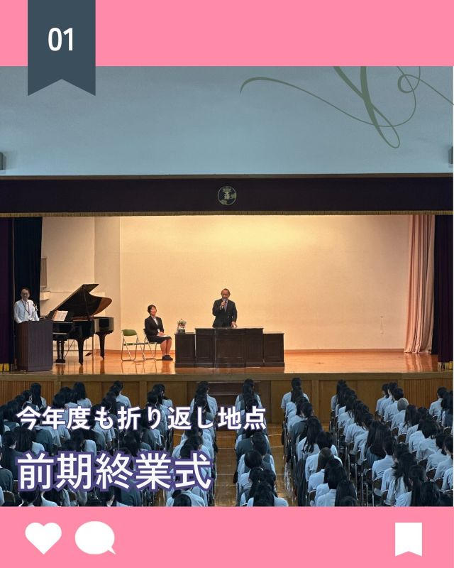 【北鎌倉女子学園　前期終業式】
⁡
前期終業式を行いました。
理事長先生のお話、そして合唱コンクールの保護者賞をはじめとする表彰式✨、校長先生のお話と続きました。そしていよいよ！10/4に行われる関東大会に出場するバトン部の壮行会📣。
日頃の練習の成果を存分に発揮してきてください！学校をあげて応援しています！！
⁡
#北鎌倉女子学園
#Kitakamakuragirls’school
#Kitakamakura
#北鎌倉　
#キタカマ
#神奈川県
#女子校
#私立学校
#中学校
#highschool
#juniorhighschool
#高等学校
#前期終業式
#バトン部