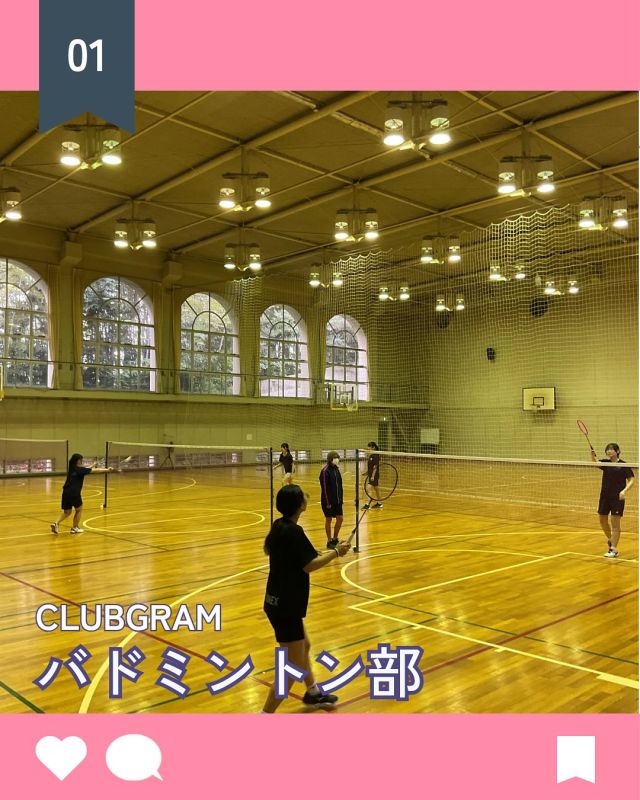 【北鎌倉女子学園　Clubgram「みんな仲良しバドミントン部」】
⁡
私たちバドミントン部は高校生9人中学生5人で、火、木、土の週3日で活動しています。
活動内容はフットワーク練習やノック練習、大会が近い際はゲーム形式の練習などをしています。
先輩後輩関係なく、ふざける時はふざけ、やる時は真面目に取り組むメリハリのあるチームです。生徒顧問共にお互いを尊敬し合い、支え合って笑顔の絶えない部活です。
大会にも頻繁に出場し、各々課題を見つけて日々励んでいます。少しでも気になったら見学だけでも来ていただけると嬉しいです。
⁡
#北鎌倉女子学園
#Kitakamakuragirls’school
#Kitakamakura
#北鎌倉　
#キタカマ
#神奈川県
#女子校
#私立学校
#中学校
#highschool
#juniorhighschool
#高等学校
#clubgram
#バドミントン部