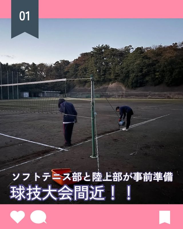 【北鎌倉女子学園　球技大会間近！】
⁡
高校球技大会が間近に迫りました🏐。雨予報を危惧しながらも、前日準備までに出来る準備を！と、放課後の部活の時間を活用して、ソフトテニス部と陸上部が協力して暗くなる中、整備を進めました。
クラス対抗となる球技大会。各クラスごとに作戦を立てたり練習をしたりと準備を進めています。当日の熱い戦いが今から楽しみです😊
⁡
#北鎌倉女子学園
#Kitakamakuragirls’school
#Kitakamakura
#北鎌倉　
#キタカマ
#神奈川県
#女子校
#私立学校
#中学校
#highschool
#juniorhighschool
#高等学校
#球技大会