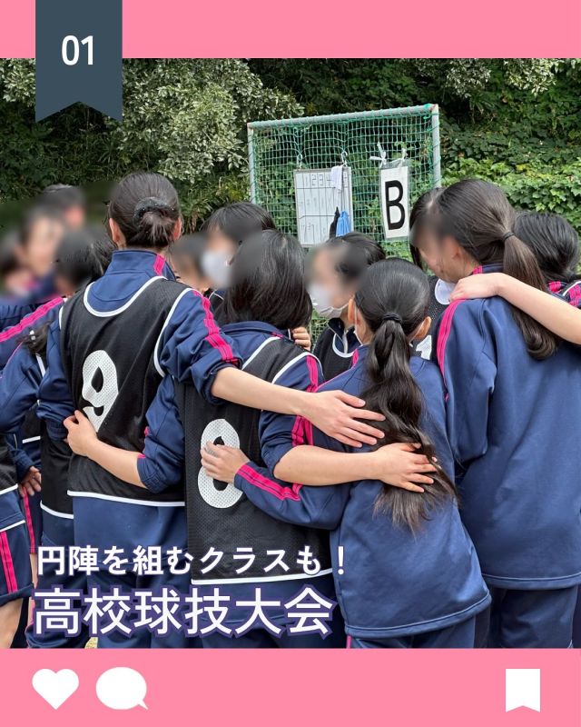 【北鎌倉女子学園　高校球技大会🏐】
⁡
10月31日（金）高校球技大会が行われました。
天気予報では午後から雨模様・・・。
前日と当日の朝、天候が変わらないことを祈りながら運動部と教員によってグラウンドの会場準備が行われました。
生徒たちの気持ちが届いたのか、天気はなんとか持ち堪え、無事にグラウンドで大会の全日程を終了することができました。
⁡
当日は、試合前に円陣を組み、クラス一丸となって大会に挑みました。勝ったチームはもちろん、負けてしまったチームも他のチームを応援するなど、お互いにリスペクトの気持ちを持って大会に臨むことが出来ました。
⁡
結果は以下のとおりです。
キックボールの部
優勝　3年桜組
２位　3年蘭組
３位　2年藤組
⁡
バレーボールの部
優勝　1年菊組Aチーム
２位　3年蘭組
３位　3年菊組
⁡
ドッジボールの部
優勝　2年藤組
２位　1年Iris組
３位　1年菊組Aチーム
⁡
#北鎌倉女子学園
#Kitakamakuragirls’school
#Kitakamakura
#北鎌倉　
#キタカマ
#神奈川県
#女子校
#私立学校
#中学校
#highschool
#juniorhighschool
#高等学校
#球技大会