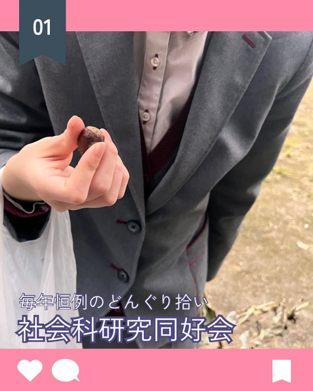 【北鎌倉女子学園　社会科研究同好会】
⁡
社会科研究同好会がどんぐり拾いを行いました🌰
昨年も作ったどんぐりクッキーの製作に向けて、良いどんぐりを選びながら拾っていきます。途中で木の枝に興味がうつり、それぞれお気に入りの枝を持って、どんぐりを拾い続ける場面も☺️これから水につけて、皮をむいて、いよいよクッキー作りに入ります。おいしいどんぐりクッキーができるのが今から楽しみです♬
⁡
#北鎌倉女子学園
#Kitakamakuragirls’school
#Kitakamakura
#北鎌倉　
#キタカマ
#神奈川県
#女子校
#私立学校
#中学校
#highschool
#juniorhighschool
#高等学校
#社会科研究同好会