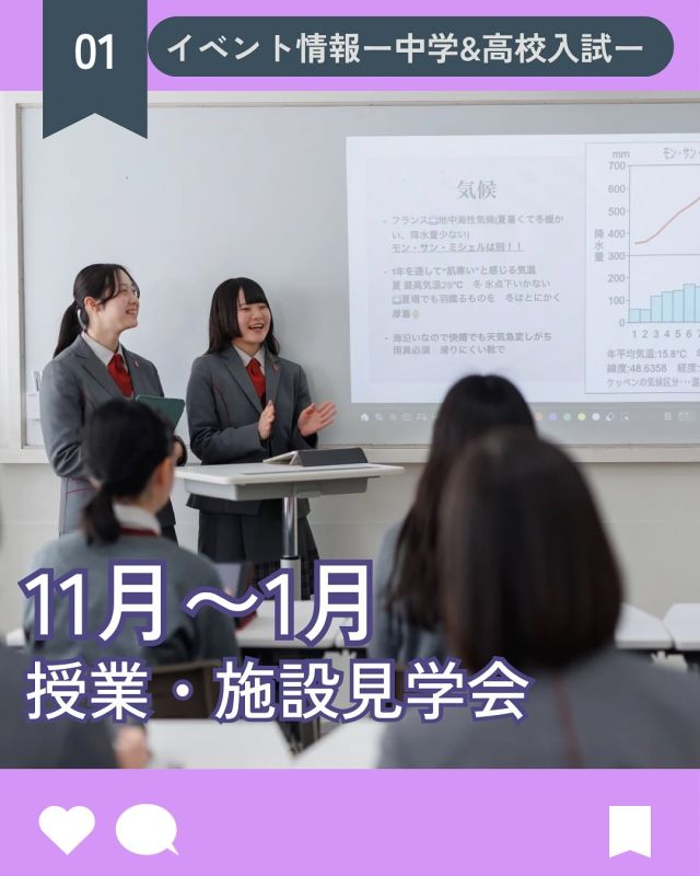 【北鎌倉女子学園　授業・施設見学会】
⁡
毎年好評の授業・施設見学会の詳細&お申し込みフォームを学園HPにアップしました。ご希望の方には授業見学後に個別相談も承ります。
また中学過去問題学習会が今週土曜日に迫っています。入試本番に向けて学習のポイントもお話ししますので、ぜひご来校ください。
⁡
#北鎌倉女子学園
#Kitakamakuragirls’school
#Kitakamakura
#北鎌倉　
#キタカマ
#神奈川県
#女子校
#私立学校
#中学校
#highschool
#juniorhighschool
#高等学校
#授業見学会
#過去問題学習会