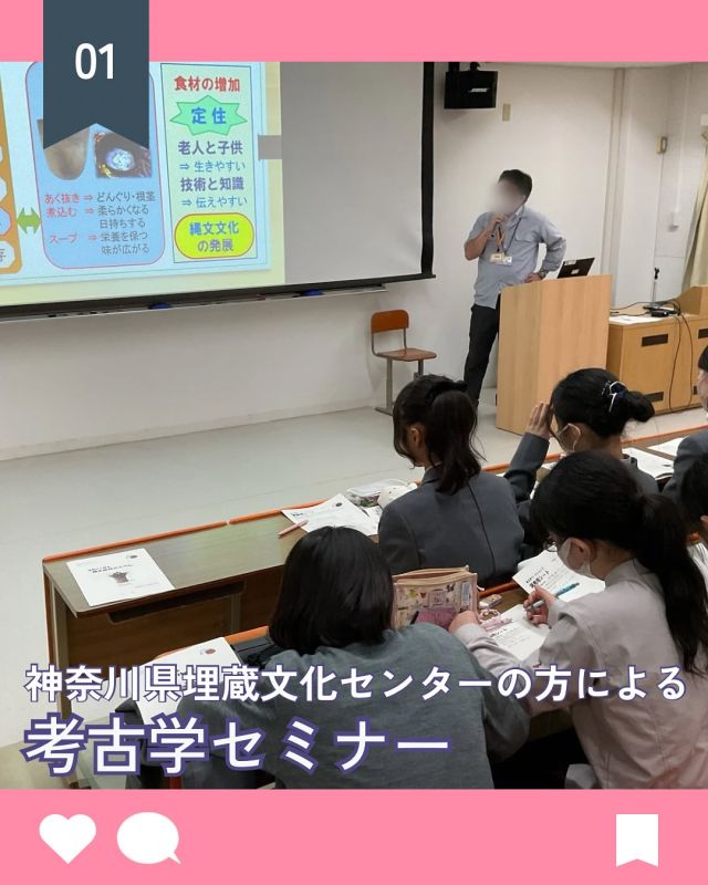 【北鎌倉女子学園　考古学セミナー】
中学1年生を対象に、神奈川県埋蔵文化財センターの方をお招きして、考古学セミナーが開催されました。
縄文時代の人々の暮らしについての講義の後に縄文時代から古墳時代までの遺物を実際に触らせていただき、材質やその当時はどのように使用されていたのかを確かめることができました。
歴史を「読む」のではなく、「感じる」体験を通じて、遠い昔の出来事を身近に感じることができました。
⁡
#北鎌倉女子学園
#Kitakamakuragirls’school
#Kitakamakura
#北鎌倉　
#キタカマ
#神奈川県
#女子校
#私立学校
#中学校
#highschool
#juniorhighschool
#考古学セミナー
#神奈川県埋蔵文化財センター