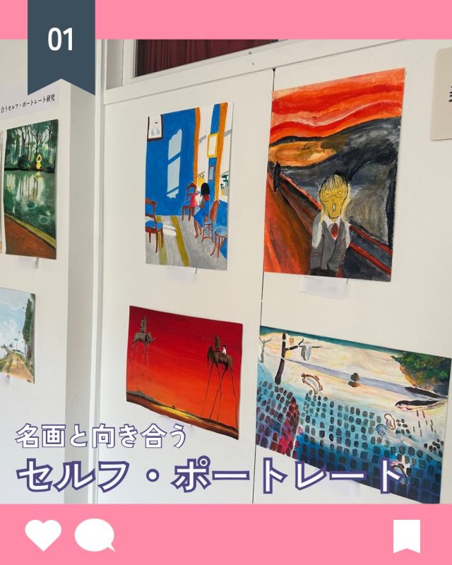 【北鎌倉女子学園　美術室前】
⁡
美術室前には不定期に生徒たちの作品が掲示されています。現在は高1の美術選択の生徒の
「名画と向き合うセルフ・ポートレート研究」の作品が掲示してあります。
来校された際はぜひご覧ください♬
⁡
#北鎌倉女子学園
#Kitakamakuragirls’school
#Kitakamakura
#北鎌倉　
#キタカマ
#神奈川県
#女子校
#私立学校
#中学校
#highschool
#juniorhighschool
#美術室
#美術