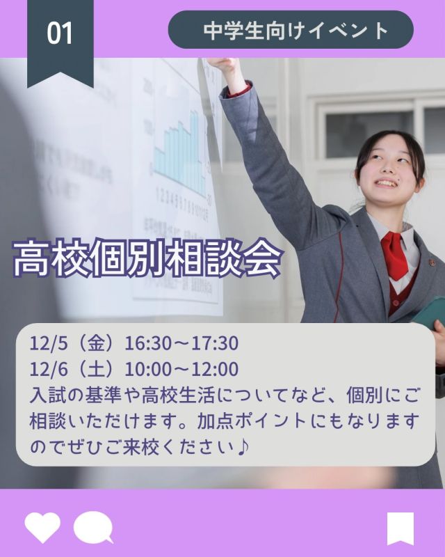 【北鎌倉女子学園　12月の入試イベント】
⁡
入試本番が次第に近づいています。入試に向けて不安なことや疑問に思っていることを解消しに、ぜひ入試イベントにご来校ください☺️
⁡
①高校個別相談
　12/5（金）・12/6（土）に行います。入試の基準や高校生活についてなど、いろいろとご相談ください♬
②授業・施設見学会
　中学・高校入試共通の会です。授業見学の後、ご希望の方には個別相談も承ります。日時は学園HPよりお確かめください。
③中学学校説明会
　12/20（土）に行います。在校生のプレゼンテーションで学園の様子をお話しします。ご希望の方にはプログラミング入試体験もご用意しています。
⁡
#北鎌倉女子学園
#Kitakamakuragirls’school
#Kitakamakura
#北鎌倉　
#キタカマ
#神奈川県
#女子校
#私立学校
#中学校
#highschool
#juniorhighschool
#高等学校
#授業見学会
#説明会
