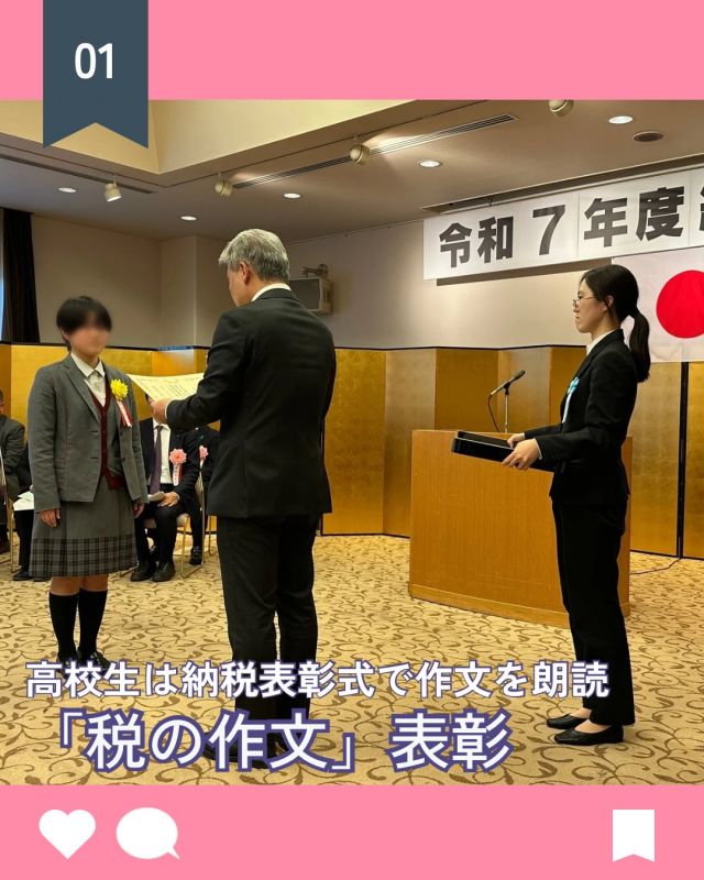 【北鎌倉女子学園　「税の作文」で本校生徒が表彰されました】
⁡
北鎌倉女子学園では、毎夏、中学生の「税についての作文」、「税に関する高校生の作文」にそれぞれ取り組んでいます。
今年度は、高2生徒が鎌倉税務署長賞、中3生徒が優秀賞を獲得しました。おめでとうございます！
⁡
11月17日には、高2生徒が納税表彰式に参加し、受賞者の代表として作文を朗読しました。
12月4日には、鎌倉市税務署の方が来校されて、中3生徒に賞状を授与してくださいました。
⁡
また、団体として北鎌倉女子学園中学校が感謝状を授与されました。
これからも、生徒のみなさんには主体的に社会に関わる姿勢を養っていってほしいと思います。
⁡
#北鎌倉女子学園
#Kitakamakuragirls’school
#Kitakamakura
#北鎌倉　
#キタカマ
#神奈川県
#女子校
#私立学校
#中学校
#highschool
#juniorhighschool
#税の作文
#税についての作文
#税に関する高校生の作文
#鎌倉税務署