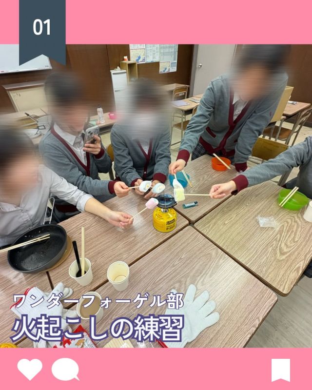 【北鎌倉女子学園　ワンダーフォーゲル部】
⁡
ワンダーフォーゲル部は、山登りやキャンプなどのアウトドア活動を行う部活ですが、普段の部活では山で必要な技術の訓練を行ったり、基礎体力作りをしたりしています。今回は、山で火を起こし、調理をすることを想定した活動を行いました。
学園HPでは参加した部員の感想もお読みいただけます🎒
⁡
#北鎌倉女子学園
#Kitakamakuragirlsschool
#Kitakamakura
#北鎌倉　
#キタカマ
#神奈川県
#女子校
#私立学校
#中学校
#highschool
#juniorhighschool
#ワンダーフォーゲル部