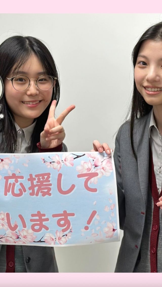 頑張る受験生の背中を少しでも押せたら、と思い、生徒広報部が応援動画を作成しました♪試験当日まで残りわずか。皆さんが積み上げてきた努力が、大きな花を咲かせますように🌸ラストスパート、心から応援しています📣
#キタカマ #北鎌倉女子学園 #女子校 #受験生
#応援動画　#中学入試 #高校入試