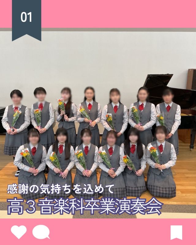 【北鎌倉女子学園　高3音楽科卒業演奏会】
⁡
1/20(火)、高校音楽科3年生による卒業演奏会が行われました。これまでお世話になったたくさんの先生方、1,2年生の後輩たち、そして家族が見守る中、ひとりひとりが心を込めた演奏を披露しました。
「音楽を学ぶことを通してたくさん成長しました」という生徒の言葉通り、演奏だけでなく心も大きく成長した13人の生徒たち。これからそれぞれの道に進みますが、どんな人生であっても、感謝と思いやる心を持ち続けてほしいと願っています。
⁡
#北鎌倉女子学園
#Kitakamakuragirlsschool
#Kitakamakura
#北鎌倉　
#キタカマ
#神奈川県
#女子校
#私立学校
#中学校
#highschool
#juniorhighschool
#音楽科
#卒業演奏会
#高3
