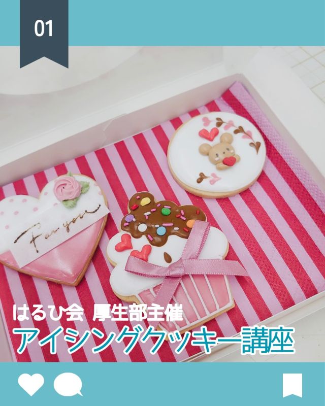 【北鎌倉女子学園　はるひ会厚生部主催🎀アイシングクッキー講座】
⁡
本日ははるひ会主催のアイシングクッキー講座が開催されました。
お砂糖とクッキーの甘い香りに包まれて可愛らしい作品ができあがりました😊
⁡
#北鎌倉女子学園
#北鎌倉
#キタカマ
#神奈川県
#女子校
#私立学校
#中学校
#高等学校
#kamakura
#highschool
#juniorhighschool
#保護者
#PTA
#アイシングクッキー
⁡