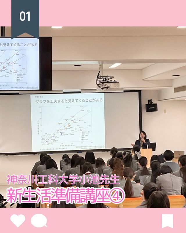 【北鎌倉女子学園　新生活準備講座④】
⁡
第4回の新生活準備講座では神奈川工科大学の小池先生のお話を伺いました。
実際にコミュニケーション学の講義をしてくださり、大学での授業のノートの取り方を学びました。
　高校とは違い、与えられた板書を写すのではなく、自分で聞いて考え、要点をまとめる必要があることに、大学生としての、学びへの主体的な責任を感じると同時に、これから始まる大学生活がとても楽しみに思えました。
　また自分の進路を選択する際に、例え周りから反対の声があったとしても、自分が本当に学びたいこと、仕事に就きたいことを見つめ直し、最終的には自らの意思で選択することが大切であるということを学びました。そして、将来やりたいことが定まらず悩むことがあっても、自分の好きなことを深めていくことで自分の将来を切り拓いていきたいと思います。（3年葵組）
⁡
#北鎌倉女子学園
#Kitakamakuragirlsschool
#Kitakamakura
#北鎌倉　
#キタカマ
#神奈川県
#女子校
#私立学校
#中学校
#highschool
#juniorhighschool
#高3
#神奈川工科大学
#コミュニケーション学