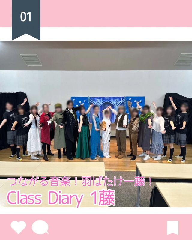【北鎌倉女子学園　Class diary「つながる音楽！羽ばたけ一藤！」】
⁡
文化祭でミュージカル「アナと雪の女王」を上演してから3ヶ月が経ちました。
演目を決めるところから始め、夏休みも準備のために何度も集まり、そして練習を重ねて文化祭までの半年間、全力で駆け抜けて来ました。本番は2日間とも音楽ホールが満席となり、大盛況でした！
終了後は「アナ雪」ロスが止まらず、早速次のミュージカルに向けて動き出したところです‼︎
⁡
これからもお互いに尊敬し合い、高め合える、そんな素敵なハーモニーを奏でることが出来るクラスでありたいと思っています。
(Y.K）（R.H)
全文は学園ホームページでご覧ください
⁡
#北鎌倉女子学園
#Kitakamakuragirlsschool
#Kitakamakura
#北鎌倉　
#キタカマ
#神奈川県
#女子校
#私立学校
#中学校
#highschool
#juniorhighschool
#englishguide
#class-diary
#音楽科
#一藤