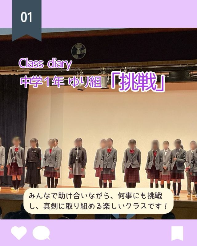 【北鎌倉女子学園　Class Diary中1ゆり組😊】
⁡
English Festivalで「塔の上のラプンツェル」を披露しました👑
劇・ダンス・美術・小道具に分かれ、力を合わせて練習を重ね、本番は心を一つにした発表に✨
⁡
挑戦と協力で成長した一年。最後までゆり組らしく過ごします！
⁡
全文は学園HPでご覧ください。
⁡
#北鎌倉女子学園
#女子校
#中学校
#kamakura
#中一
⁡
⁡
⁡