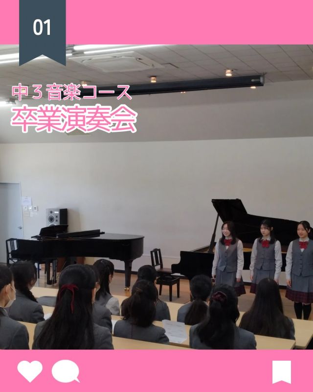 【北鎌倉女子学園　中学3年音楽コース卒業演奏会】
⁡
音楽ホールにて卒業演奏会を行いました。ご家族や先生方、中1・中2の後輩が見守る中、3年間の学びの成果と感謝の気持ちを音に乗せて届けてくれました。
後輩たちも先輩の演奏を聴いて1年後、2年後の自分の姿をイメージしたことでしょう。
高校に進み、自己実現に向けてさらに研鑽を積んでいってほしいと思います。
⁡
#北鎌倉女子学園
#イングリッシュガイド
#音楽科
#音楽コース
#卒業演奏会