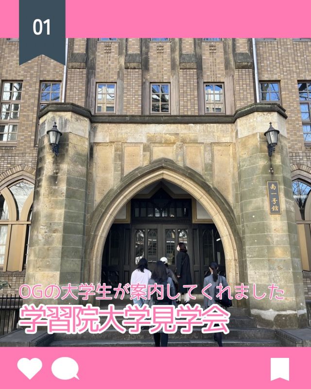 【北鎌倉女子学園　学習院大学見学会】
⁡
特進の希望者対象進路行事として、学習院大学見学会を実施しました。
学習院大学に在籍している本校の卒業生にキャンパスを案内してもらいました。
学食での昼食から始まり、歴史を感じる建物を巡りながら、大学の生活について話を聞くことができました。
参加した生徒たちにとって、実際のキャンパスを巡り、先輩たちに話を聞くことで、大学受験や大学生活へのイメージを膨らませる良い機会となったようです😊
⁡
#北鎌倉女子学園
#学習院大学
#学習院大学見学会
#キャンパス見学
#特進コース