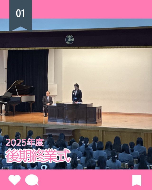 【北鎌倉女子学園　後期終業式】
⁡
後期終業式を行いました。校長先生のお話、理事長先生のお話の後、賞状授与式が行われました。１年間多くの本を読んだ生徒に授与される読書優秀賞をはじめ、スペリングコンテストや計算コンテストでの優秀者が表彰されました。
また離任式では今年度で学園を離れる先生方からのご挨拶と生徒代表の感謝の言葉が交わされました。少しずつ学園の桜もほころんで、春の足音が聞こえる１日となりました。
⁡
#北鎌倉女子学園
#終業式
#賞状授与式
#離任式
#中高一貫校